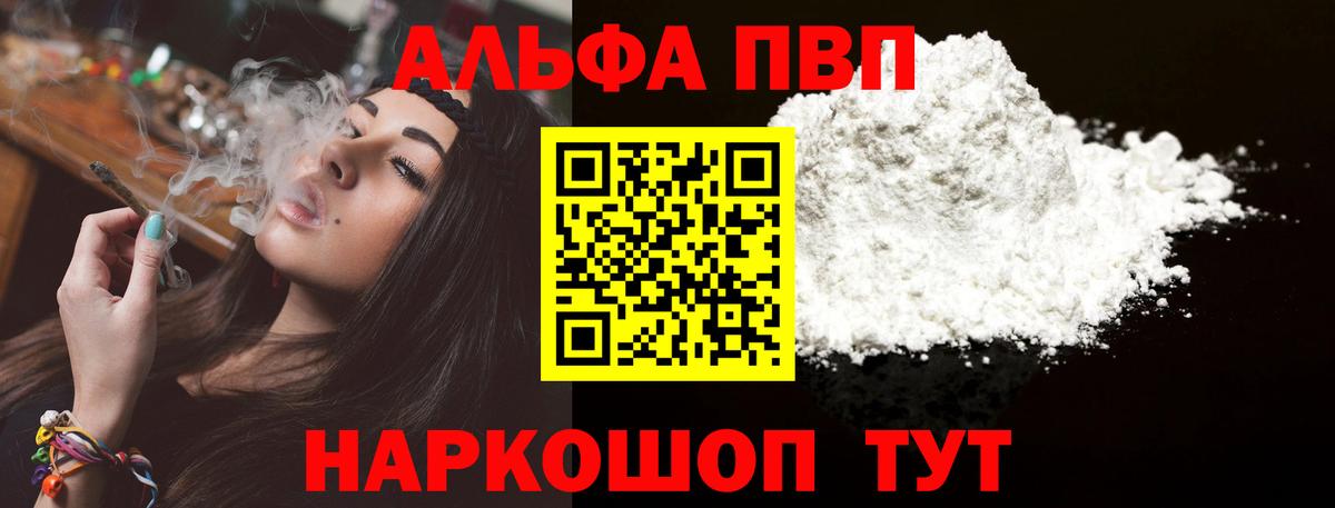 Alpha PVP кристаллы Черняховск