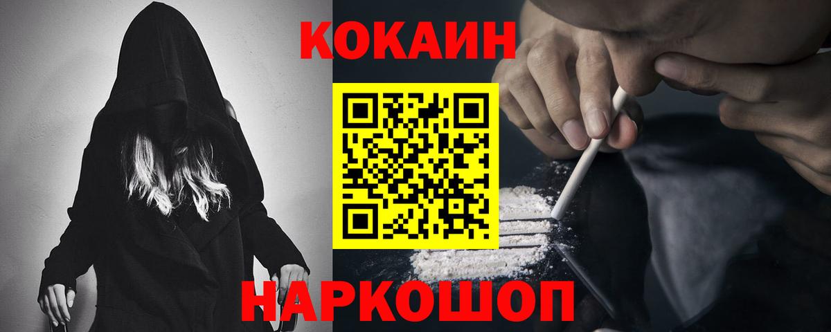 Черняховск  COCAIN VHQ  Кокаин VHQ  Вход с VPN 