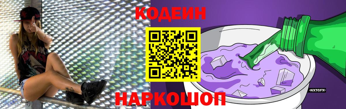 Codein напиток Lean (лин)  Вход с VPN  Кодеиновый сироп Lean напиток Lean (лин)  Черняховск 