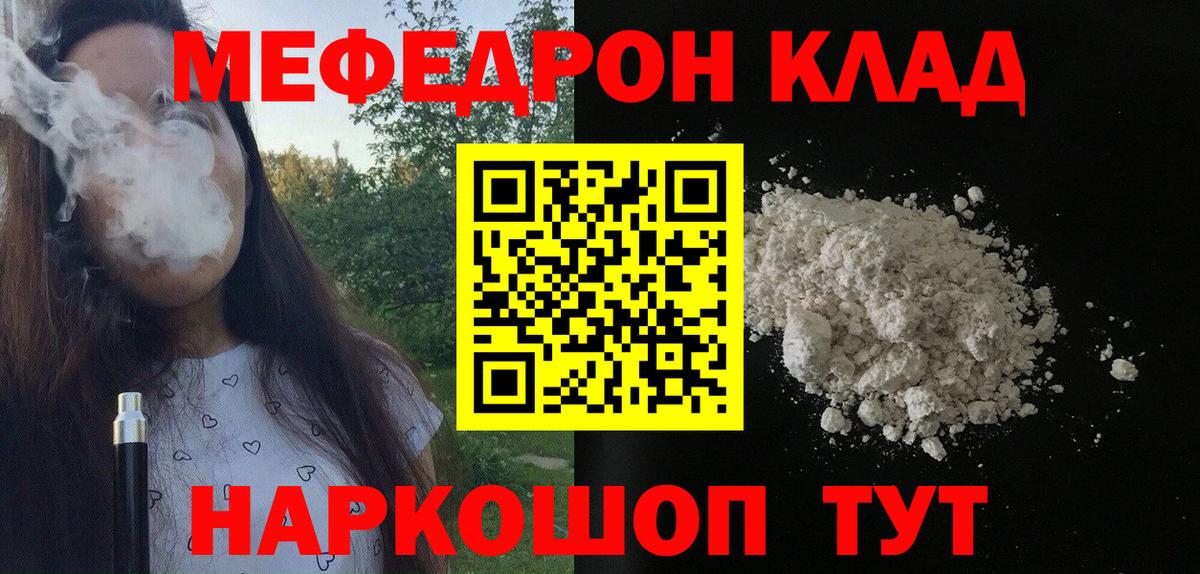 МЕФ кристаллы Черняховск