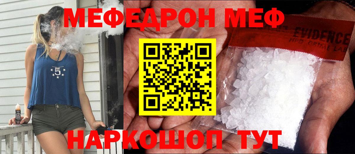 МЕФ mephedrone  Вход с VPN  Черняховск  Мефедрон кристаллы 
