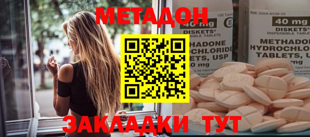 МЕТАДОН VHQ Черняховск