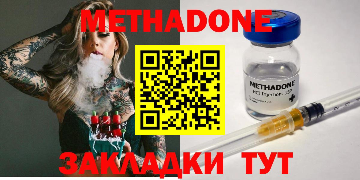 Метадон methadone  Вход с VPN  Черняховск  МЕТАДОН methadone 